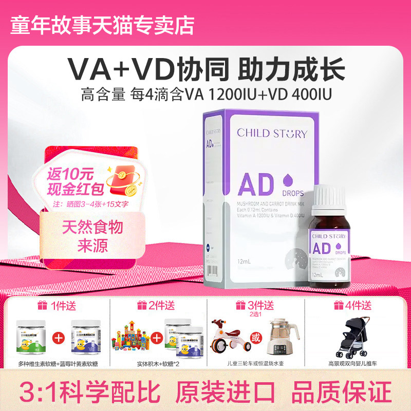 童年故事维生素AD饮液高维生素A果蔬汁滴剂d液体口服液加拿大进口