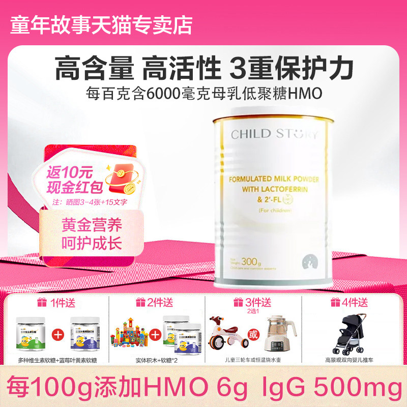 童年故事HMO乳铁蛋白免疫球蛋白lgG母乳低聚糖调制乳粉新西兰进口