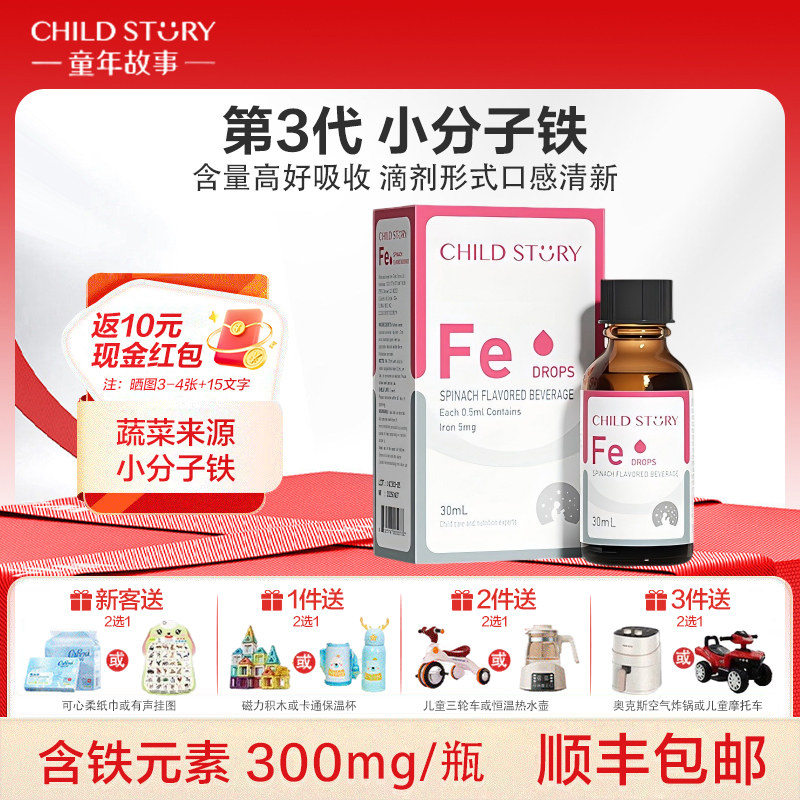 童年故事铁滴剂美国进口