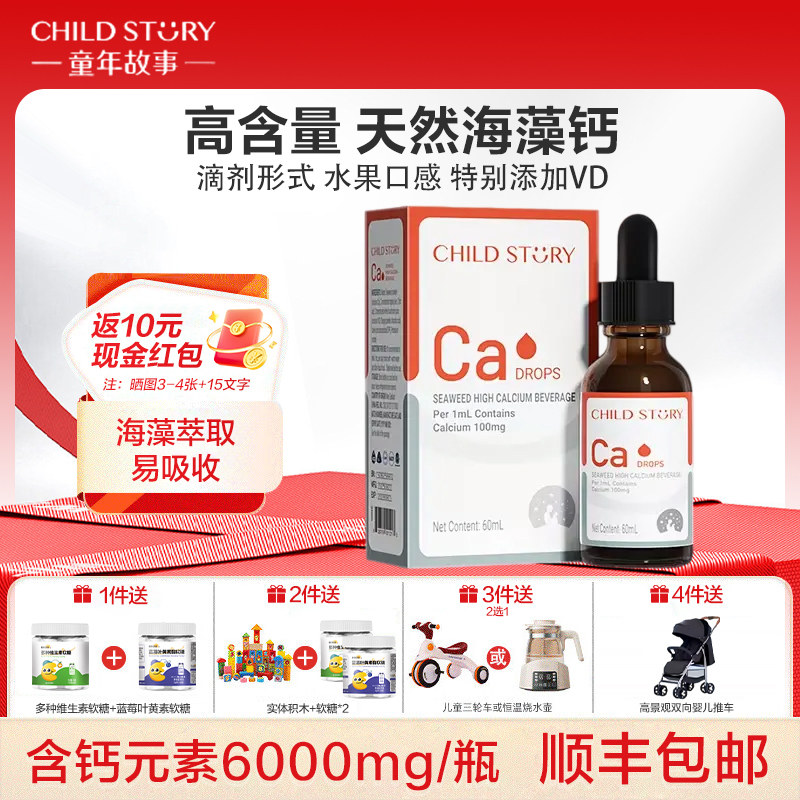 童年故事钙海藻钙维生素D液体钙滴剂口服液非乳钙新西兰进口补钙