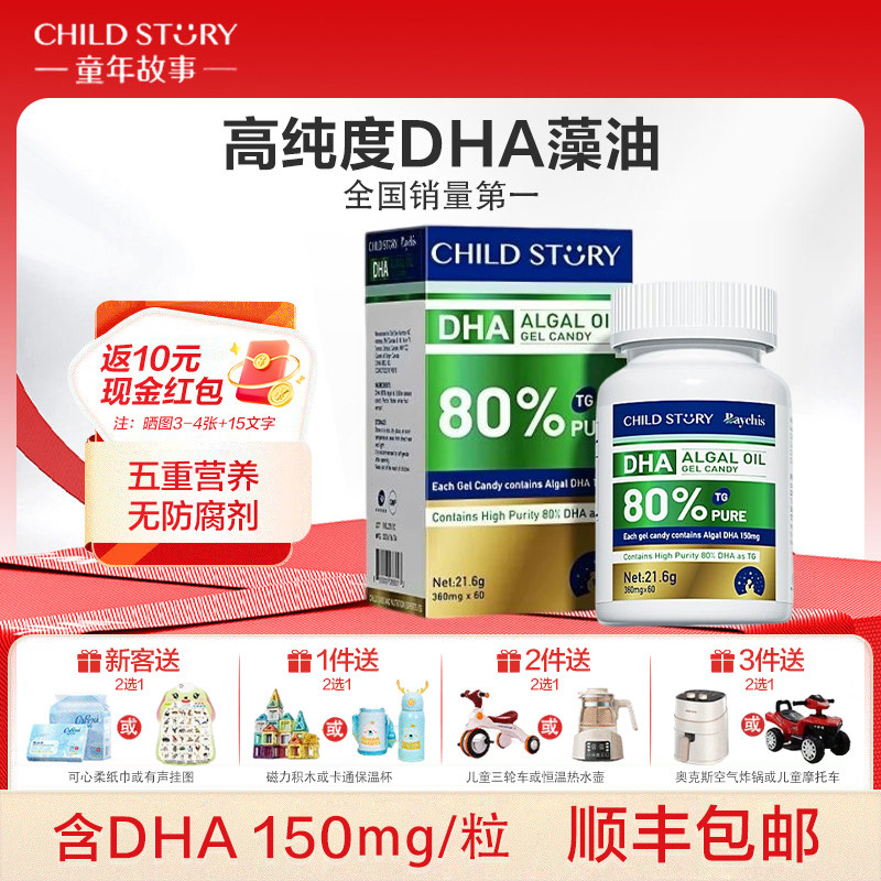 童年故事高纯度DHA海藻油80%胶囊150mg 60粒非鱼油加拿大原装进口