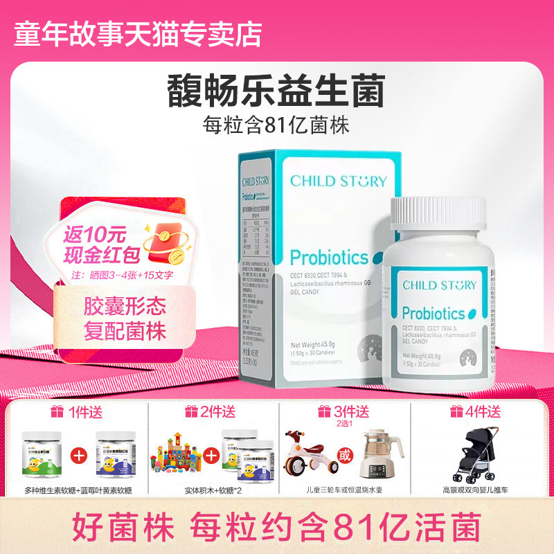 童年故事益生菌胶囊复合菌株CECT水果味进口滴剂