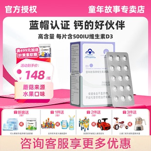 童年故事D3片 维生素D3片剂维生素vd3维生素d 咀嚼片60片/盒