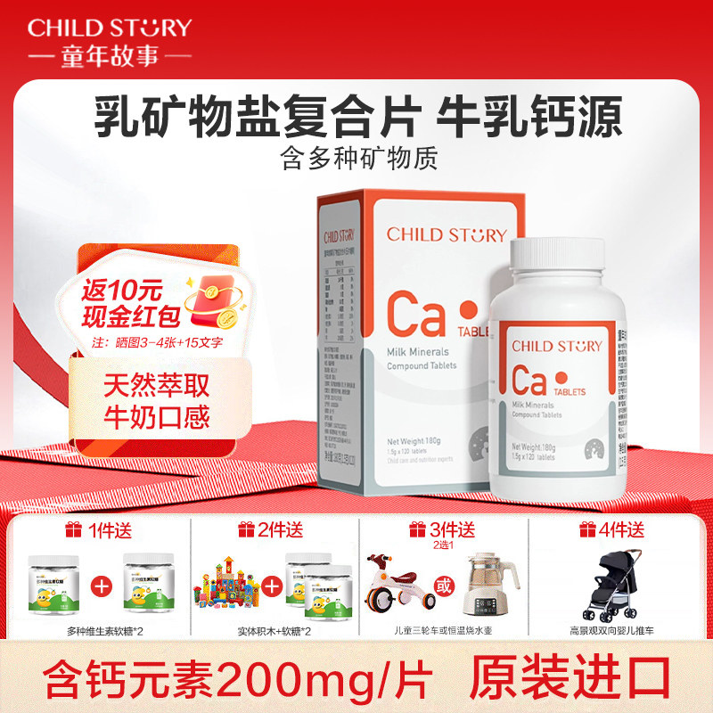 童年故事钙片维生素D钙乳钙片剂咀嚼片进口120片3岁以上