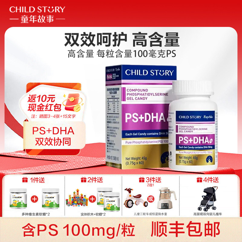 童年故事3岁以上儿童进口DHA