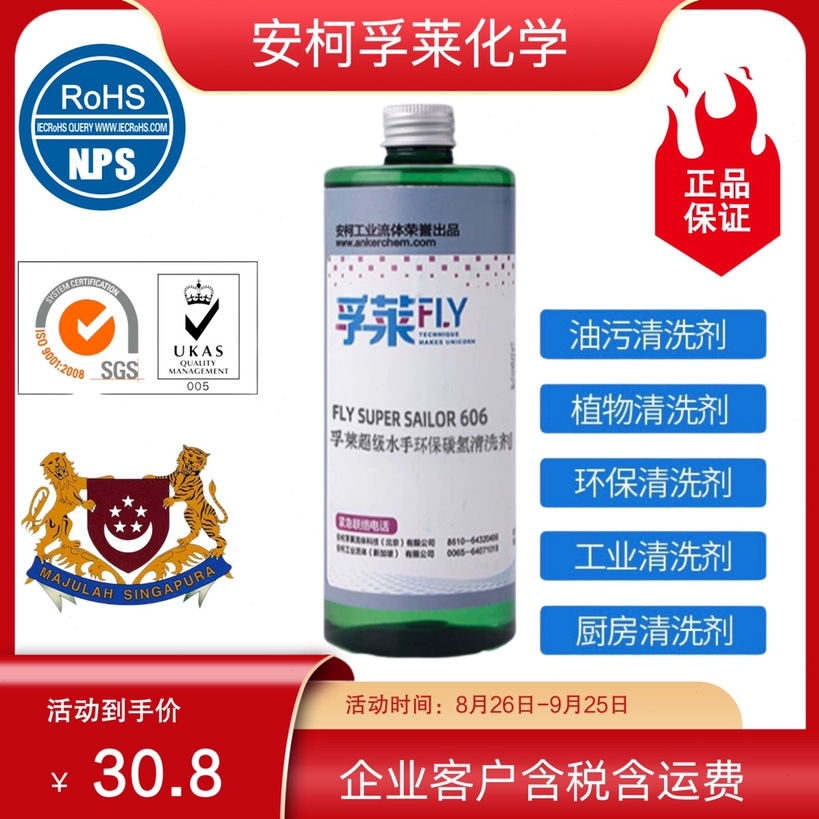 孚莱水基清洗剂油污清洗剂植物清洗剂环保清洗剂工业厨房清洗剂