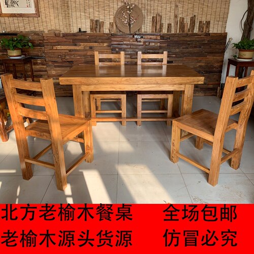 老榆木餐桌实木餐桌椅组合餐厅客厅酒店桌椅桌子实木桌面餐厅桌椅