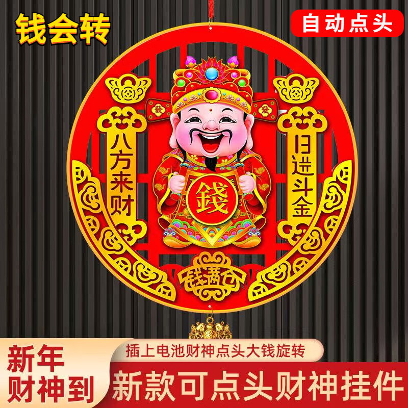 2026年新款财神爷点头财神爷挂件过年装饰挂饰挂画摆件摇头财神