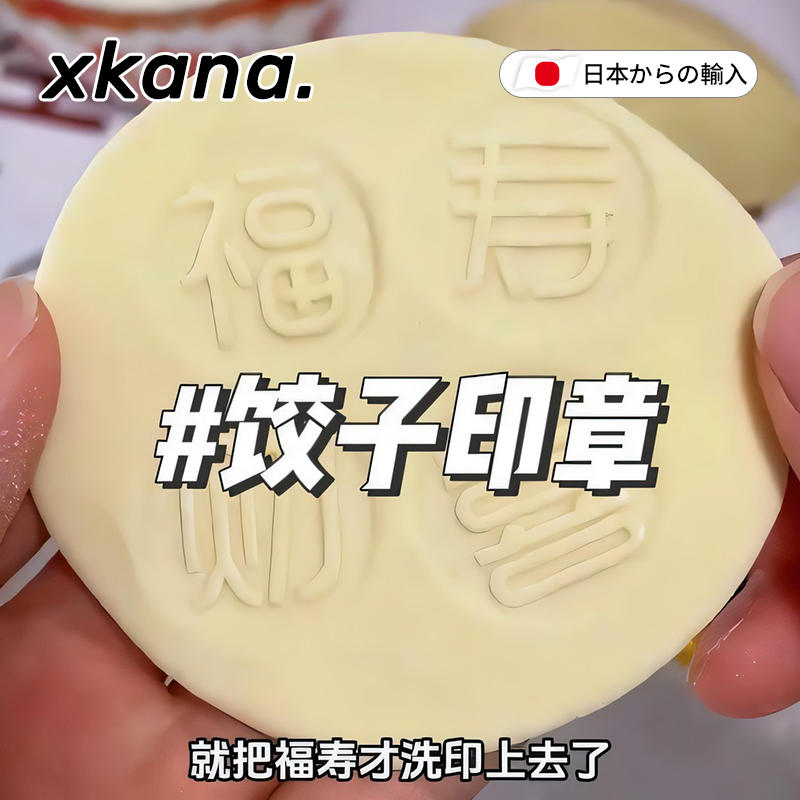 包饺子有仪式感！福禄双全擀面杖饺子皮印章包饺子神器福财印章