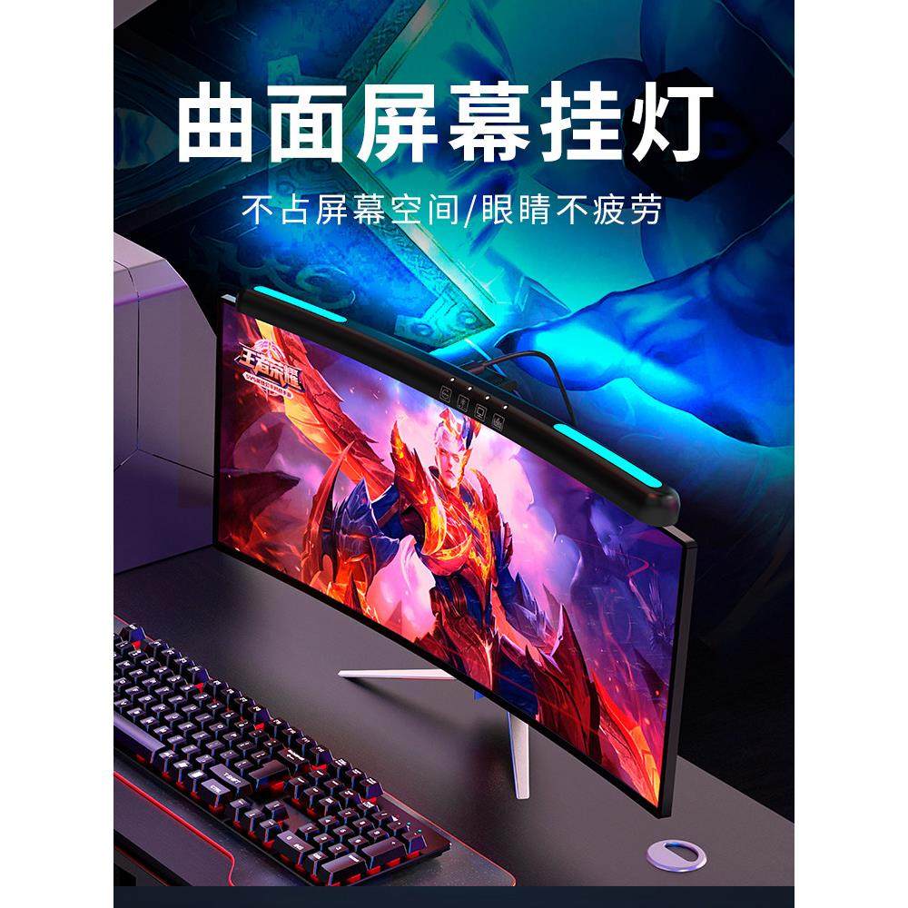 电脑屏幕挂灯台式曲面显示器挂灯护眼电竞台灯办公桌面游戏补光灯