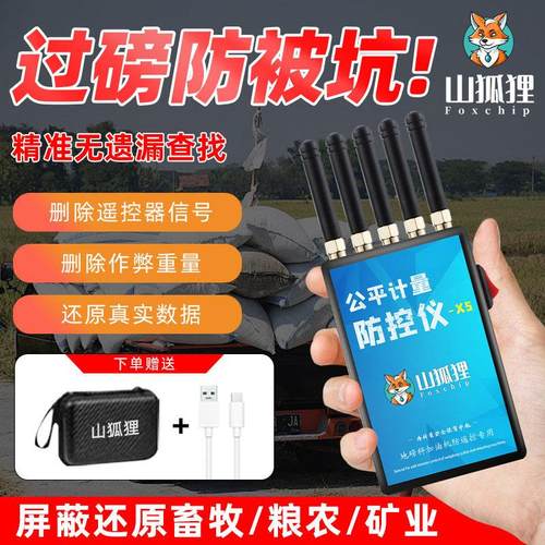 新款可携式地磅防控仪称重防遥控加减干扰器地泵LED看板灯蔽仪卖