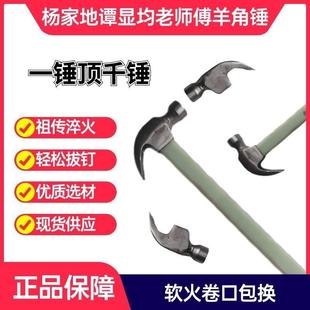 杨家地谭显均老师傅木工专用羊角铁钉锤子榔头圆方头五金工具大全
