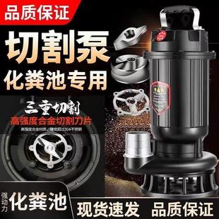 切割污水泵家用220V化粪池抽粪机带刀片抽水机农田灌溉泥浆猪粪泵