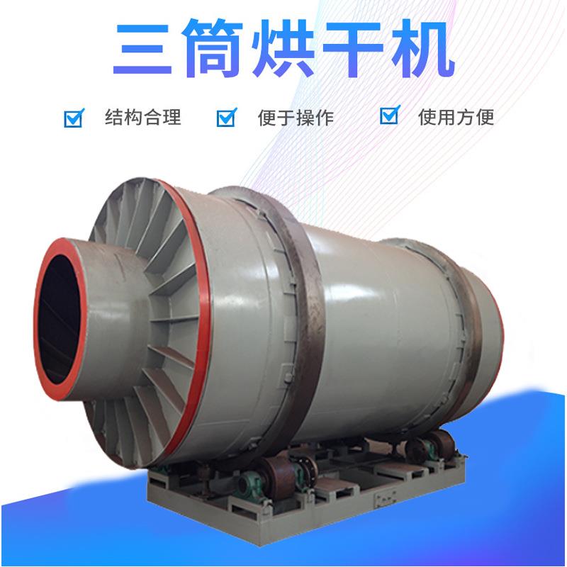 矿渣铁渣三回程滚筒烘干机 锯末干燥机 河沙石英砂工业三筒烘干机