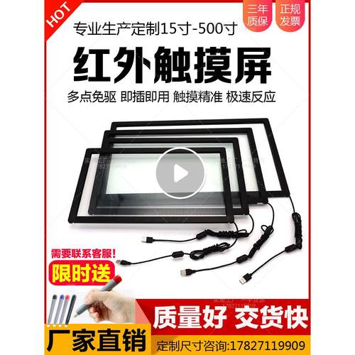 多点红外线触摸屏框电视脑显示器定制外置usb感应框加改装触控屏