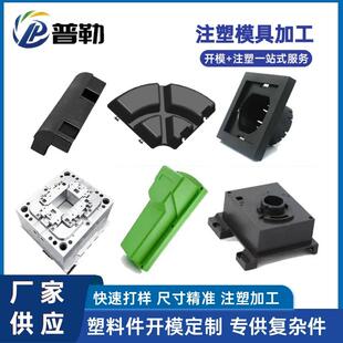 开模定制注塑模具abs注塑件生产塑料制品外壳配件加工尼龙件制作