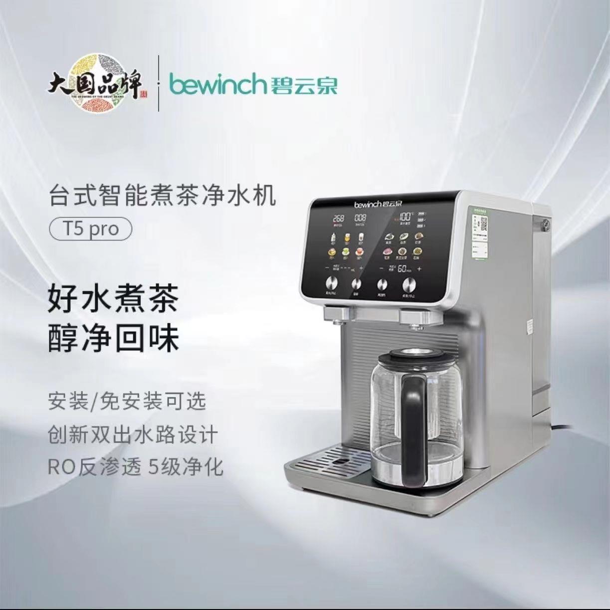 碧云泉家用净水器G7智能饮水机加热免安装弱碱反渗透净水机直饮机