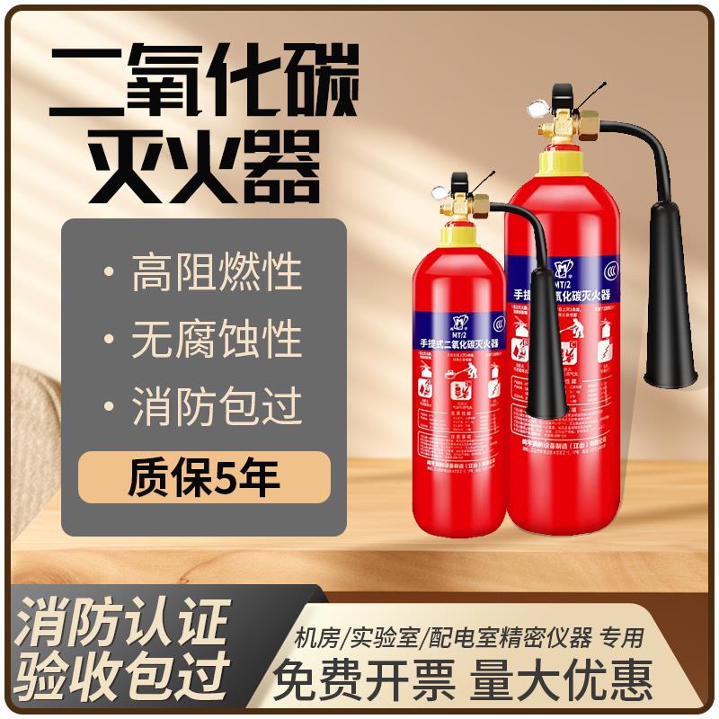 二氧化碳灭火器mt2/3/5/7kg箱子三公斤co2机房手提式气体干冰液态