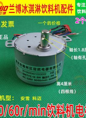 50/60r/min安雪有孔电机科迈饮料机马达配件饮料机通用冷饮机电机
