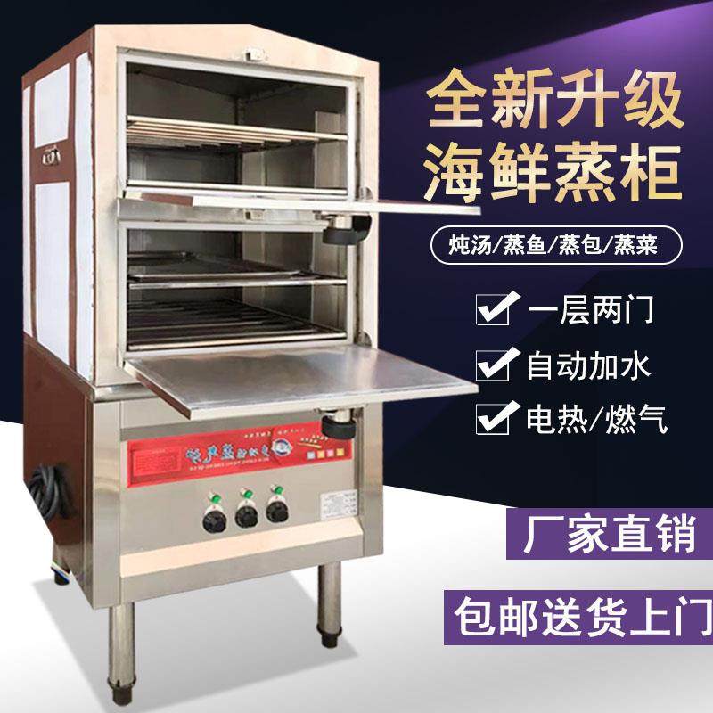海鲜蒸柜商用电蒸箱小型蒸汽炉燃气蒸炉蒸饭柜炖汤机食堂饭店厨房