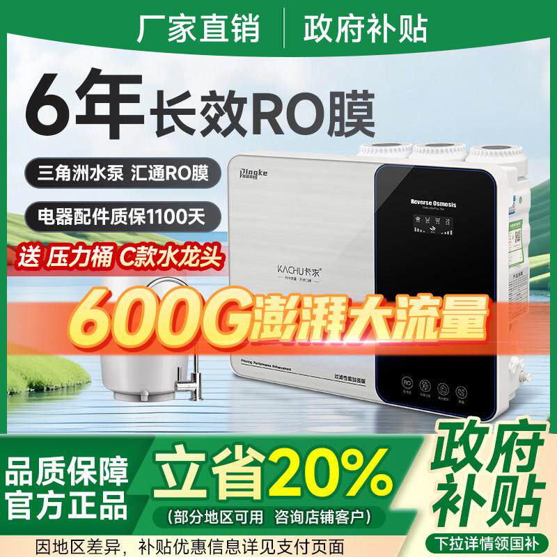 净水器家用直饮水ro反渗透大流量600G净水机厨下diy自来水过滤器