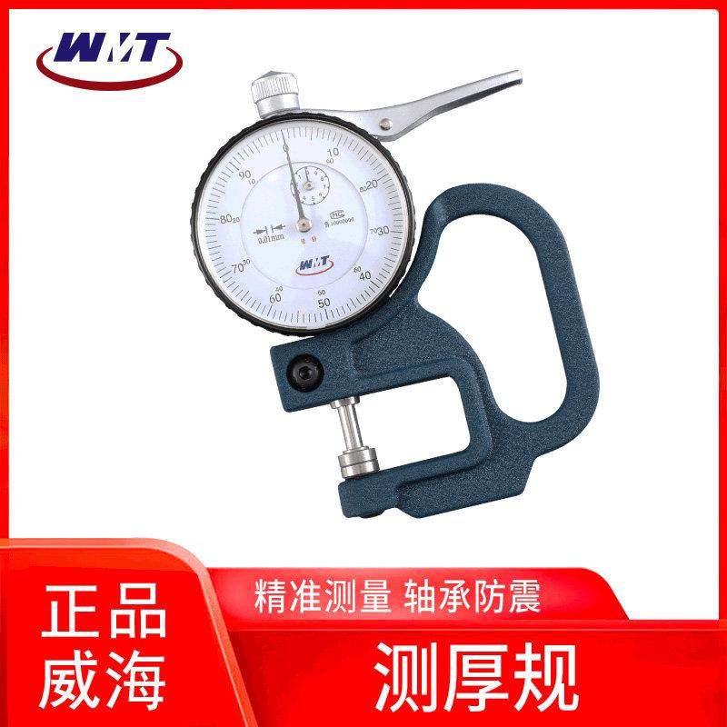 山东威海0-10 30mm0.01指针测厚规测厚仪厚薄规厚薄尺薄膜测厚规,五金/工具,测厚仪,淘宝优惠券,粉丝福利购,淘宝优惠卷