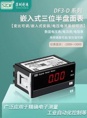 DF3-D交流电流表三位半数字盘面表数显单相电压表头SZCW创鸿仪表