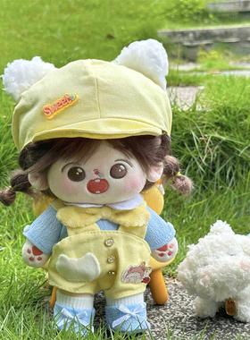 现货娃衣20cm厘米棉花娃娃公仔玩偶可爱黄色抱婴袋裤遮阳帽替换套