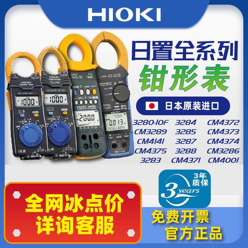 【官方正品】HIOKI日置全系数字钳形万用表3280-10F/CM3281/3288