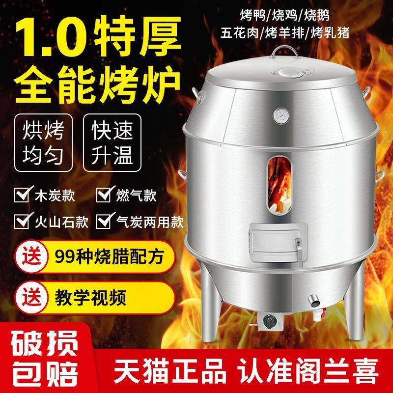 阁兰喜烤鸭炉子商用烧鸭烤炉烧腊炉乳猪吊炉烤鸡炉烧鹅炉木炭燃气