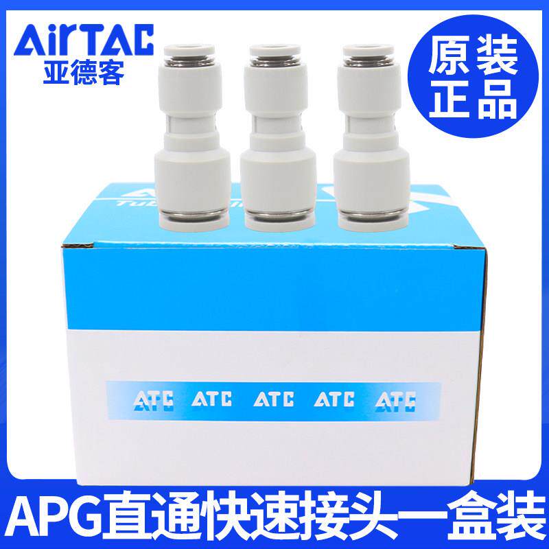 亚德客变径直通气动软管快速快插接头APG6-4 8-6 8-4 10-6 10-8