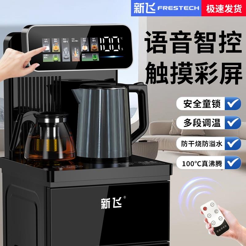 新飞茶吧机家用制冷2025触控AI全自动智能新款热下置饮水机烧水