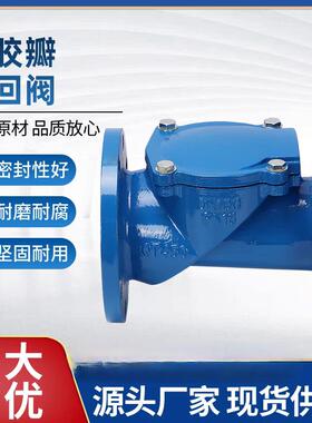 H44X-16橡胶瓣止回阀法兰止逆阀止逆阀水管道DN50 80 100 150 300