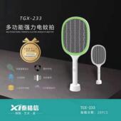泰格信多功能强力电蚊拍233 锂电池usb灭蚊器户外家用蚊蝇 充电式