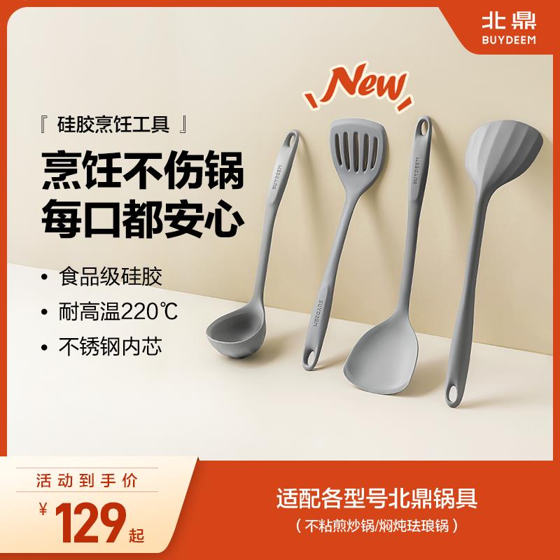 北鼎矽胶锅铲家用炒菜铲子不沾锅专用汤勺耐高温厨具套组