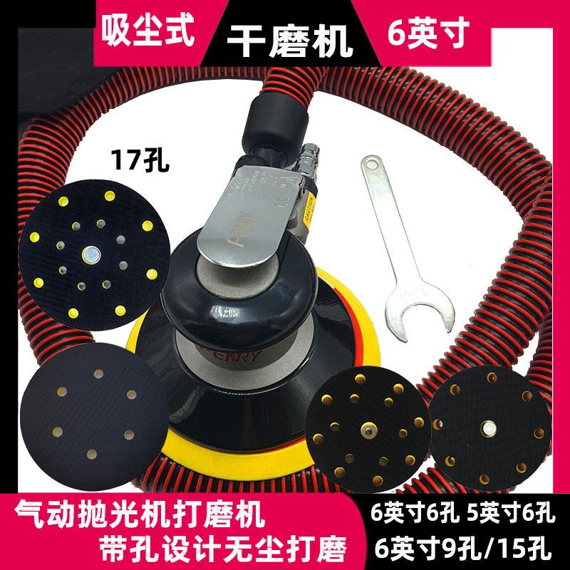 干磨机气动砂纸机6寸6孔9孔15孔17孔抛光机汽车吸尘打磨灰机150mm