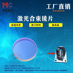 光纤激光打标机合束镜红光反射镜片红光指示镜20W激光镭雕红光