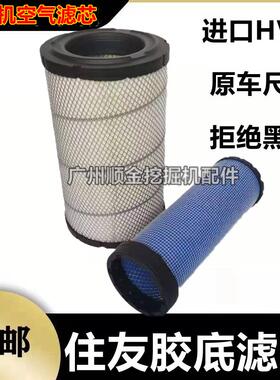 挖掘机住友SH120A3/120A2/120A1空滤 住友120空气滤芯 滤清器配件