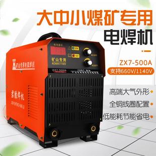 1140V船用440V电焊机 660V 矿用电焊机400 500煤矿专用焊机380V