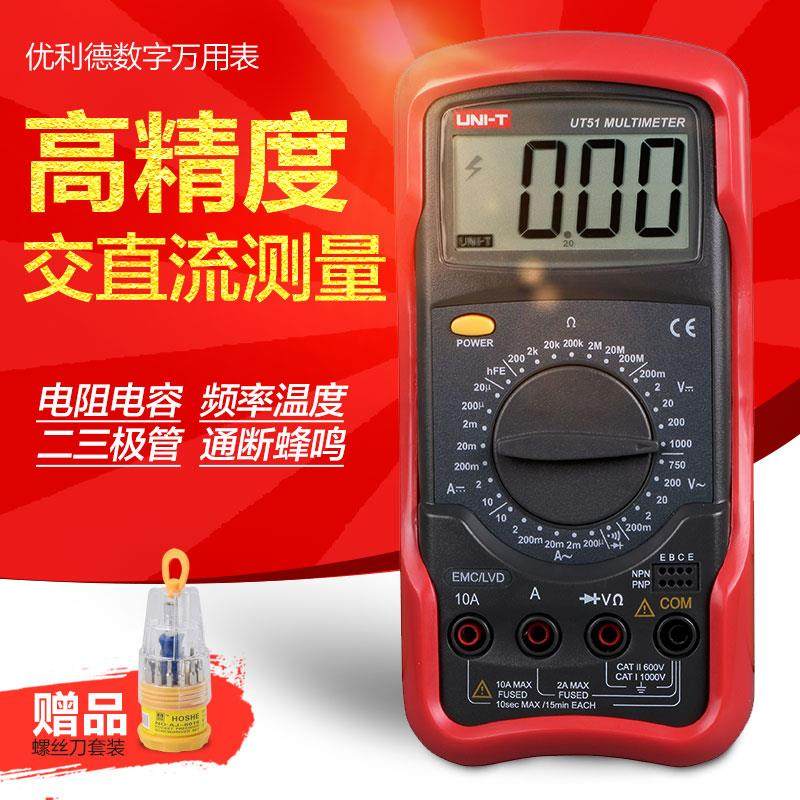 Unilide数字万用表Ut51高精度交直流电压电流温度万用表