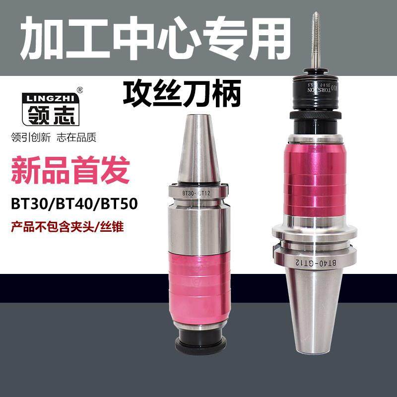 数控攻丝刀柄柔性伸缩浮动BT30BT40BT50加工中心铣床车床攻丝主体,五金/工具,其他机械五金,淘宝优惠券,粉丝福利购,淘宝优惠卷