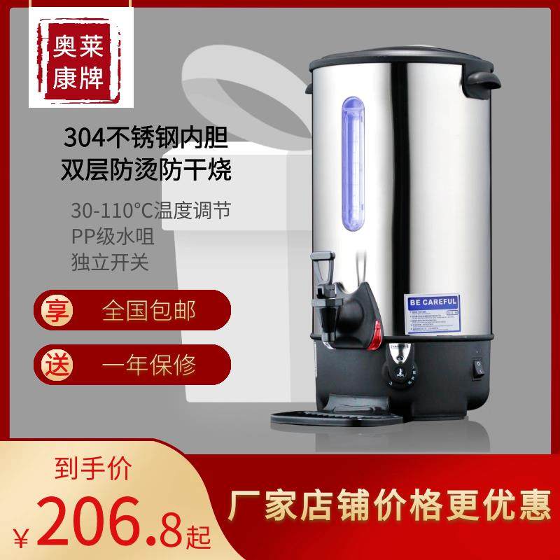 奥莱康商用304不锈钢开水桶电热烧水桶开水器奶茶店保温桶开水机