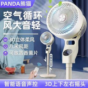 台立语音负离子大风力3D落地风扇 熊猫空气循环扇家用电风扇落地式
