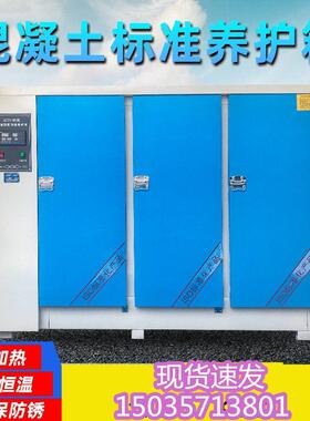 混凝土标准恒温恒湿养护箱SHBY/YH40B60B90B智能砼试块标养箱液晶