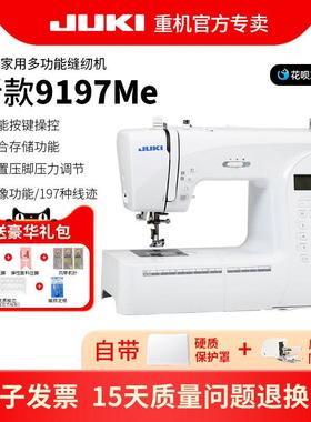 JUKI重机新款9197家用多功能电子缝纫机小型电动吃厚全自动带锁边