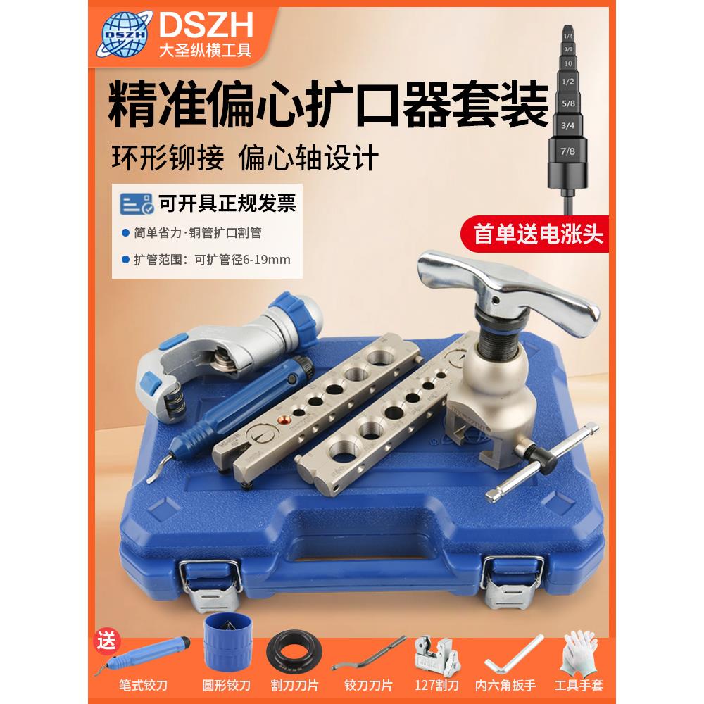 正品大圣偏心扩口器WK-806FT空调铜管精准扩孔器扩喇叭口工具包邮