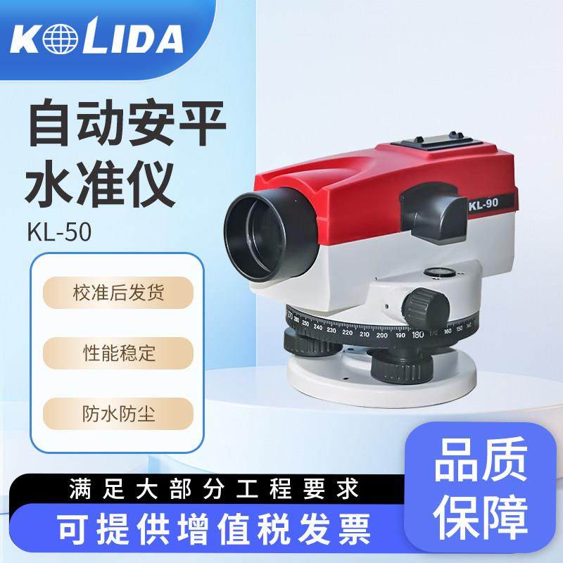 科力达水准仪全套32倍自动安平水平仪高精度工程测量室外水平,五金/工具,水准仪,淘宝优惠券,粉丝福利购,淘宝优惠卷