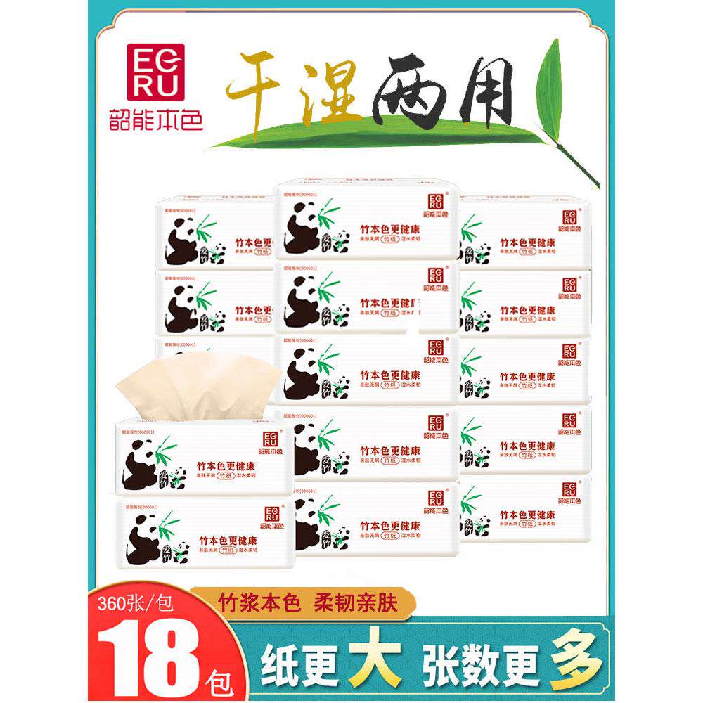 山能天然彩色纸竹浆原色纸大尺寸餐巾纸家用经济型包装120片18包