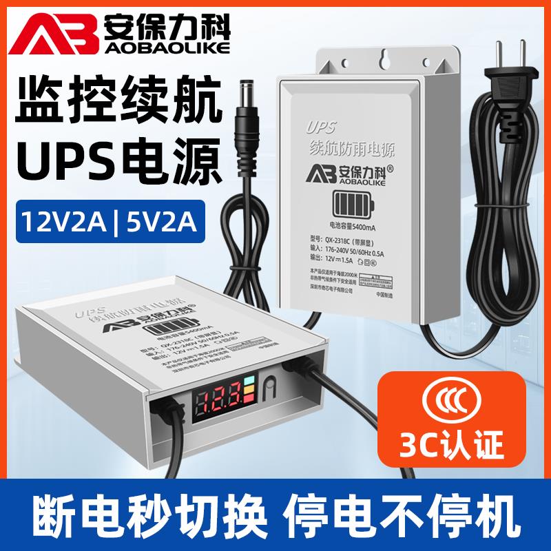 ups不间断停电续航12v监控电源适配器室外防水摄像头断电应急备用