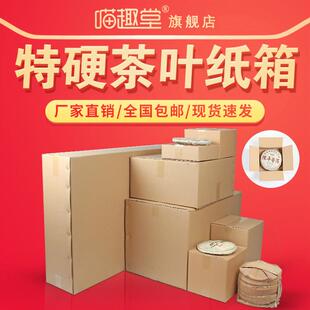 装茶叶外包装子白茶饼普洱茶储存放防潮快递打包专用订做福建纸箱